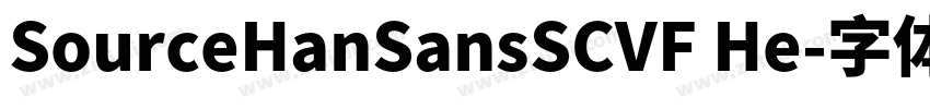 SourceHanSansSCVF He字体转换